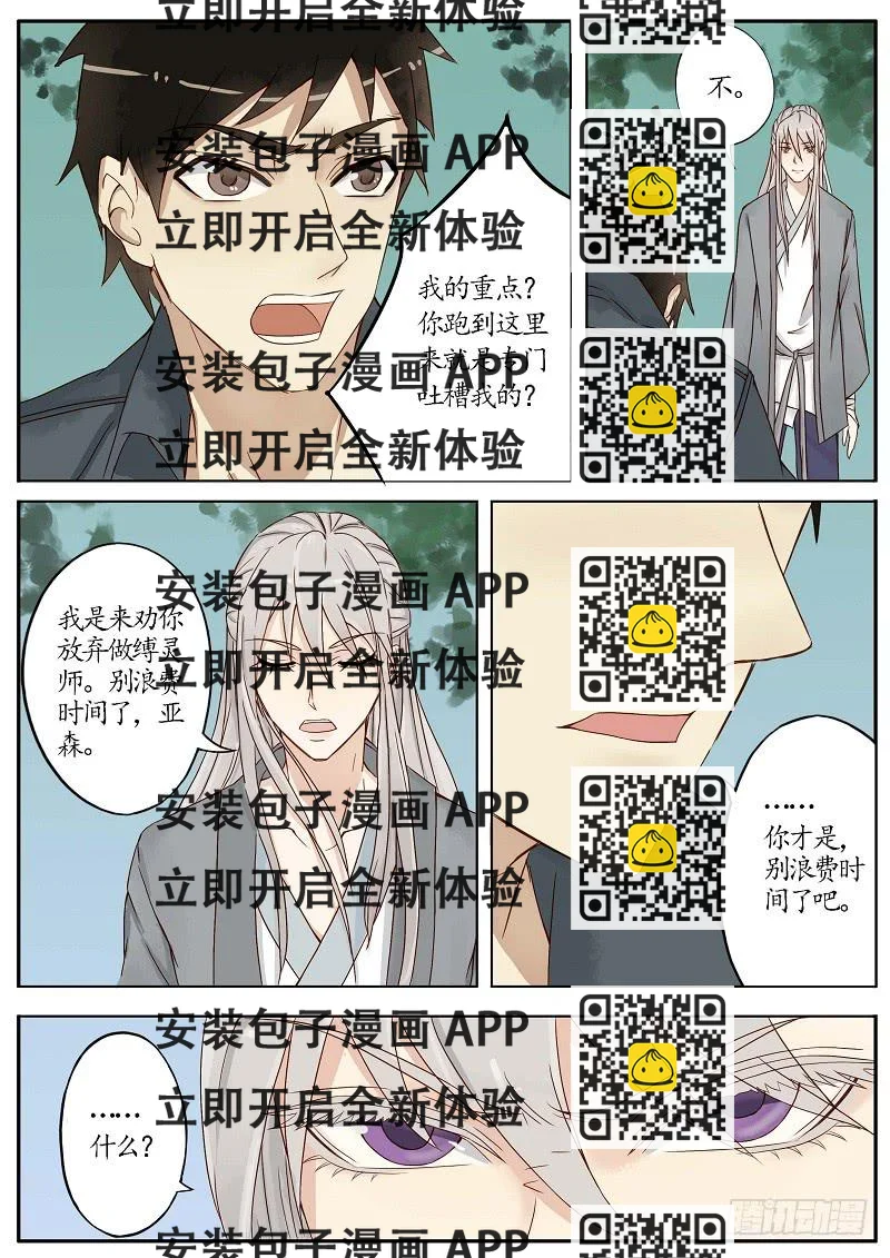 《无墨引归》第五十一话 梦蝶（下） 第2页