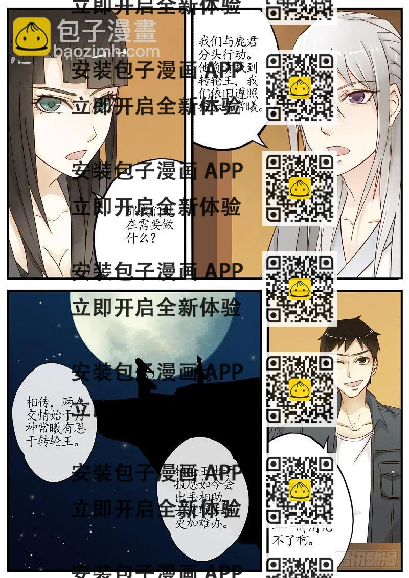 《无墨引归》第五十四话 天尽头（上） 第2页