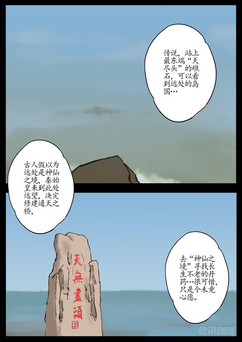 《无墨引归》第五十四话 天尽头（上） 第6页