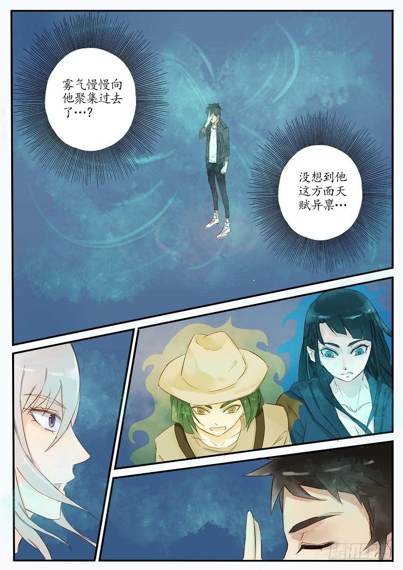 《无墨引归》第五十六话 天尽头（下） 第3页