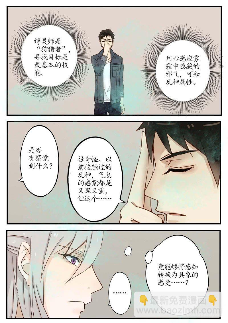 《无墨引归》第五十五话 天尽头（中） 第10页