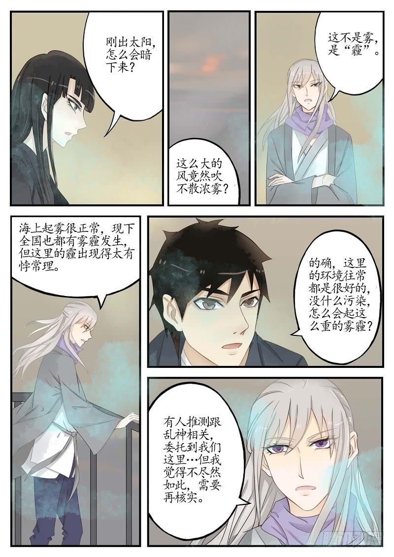 《无墨引归》第五十五话 天尽头（中） 第1页