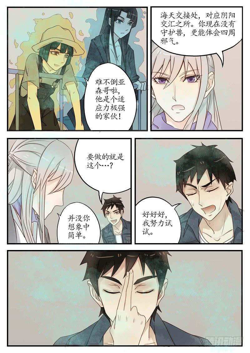 《无墨引归》第五十五话 天尽头（中） 第9页