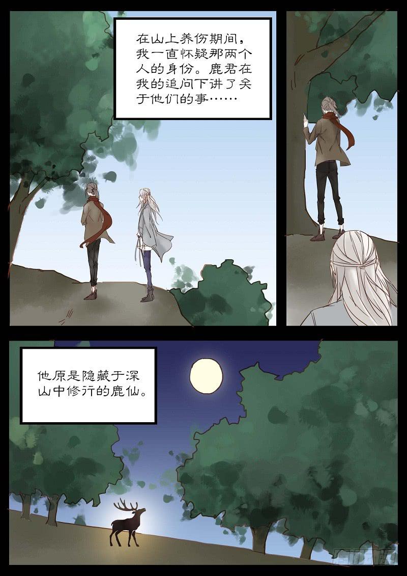 《无墨引归》第五十三话 树深见鹿 第2页