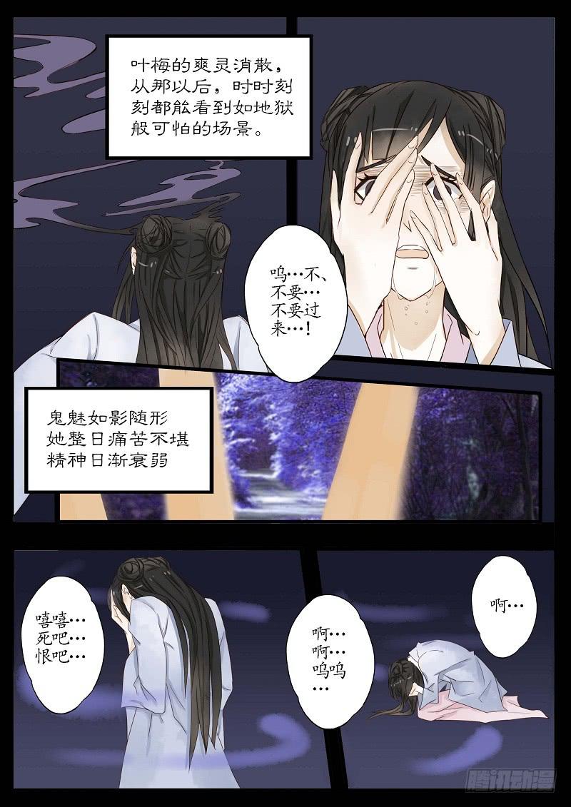 《无墨引归》第五十三话 树深见鹿 第6页