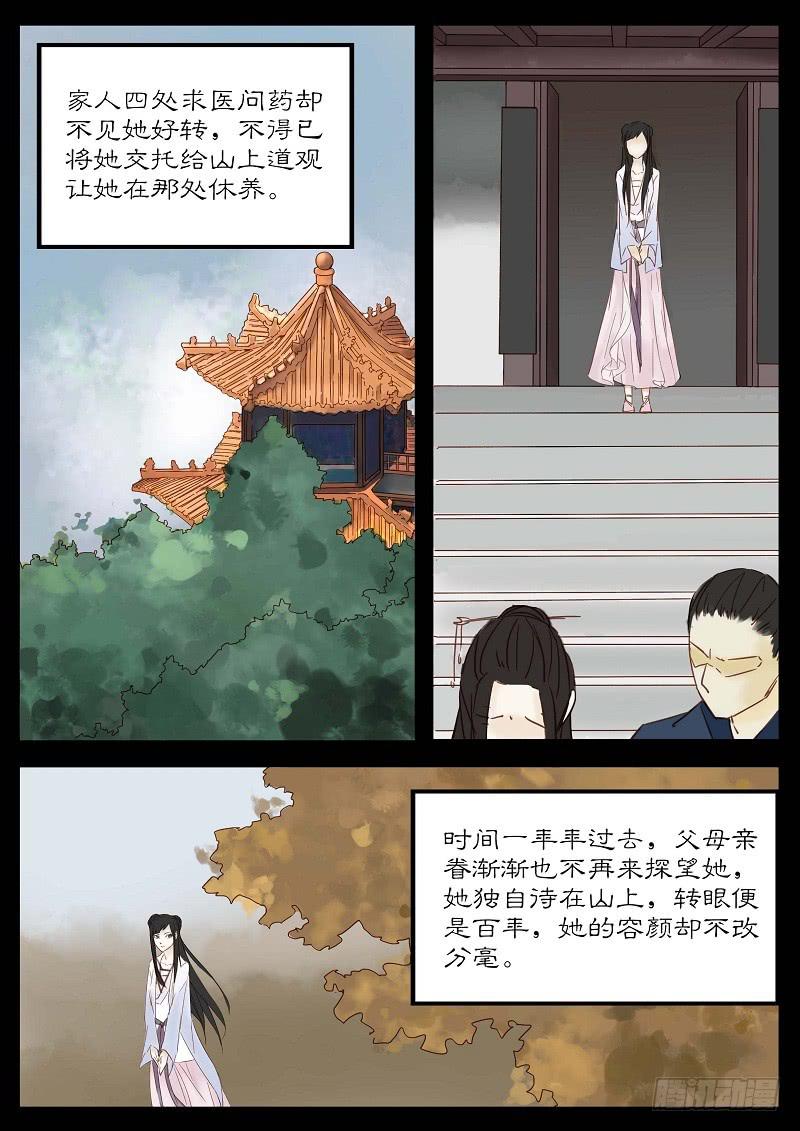《无墨引归》第五十三话 树深见鹿 第7页