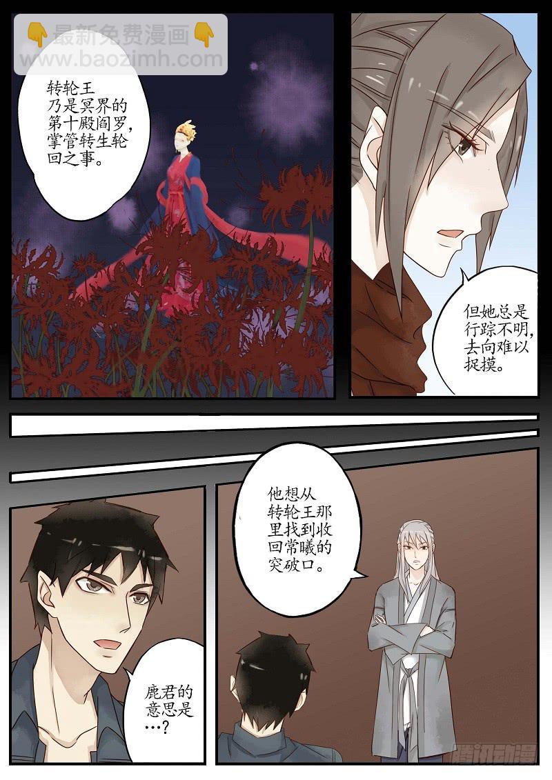 《无墨引归》第五十三话 树深见鹿 第9页