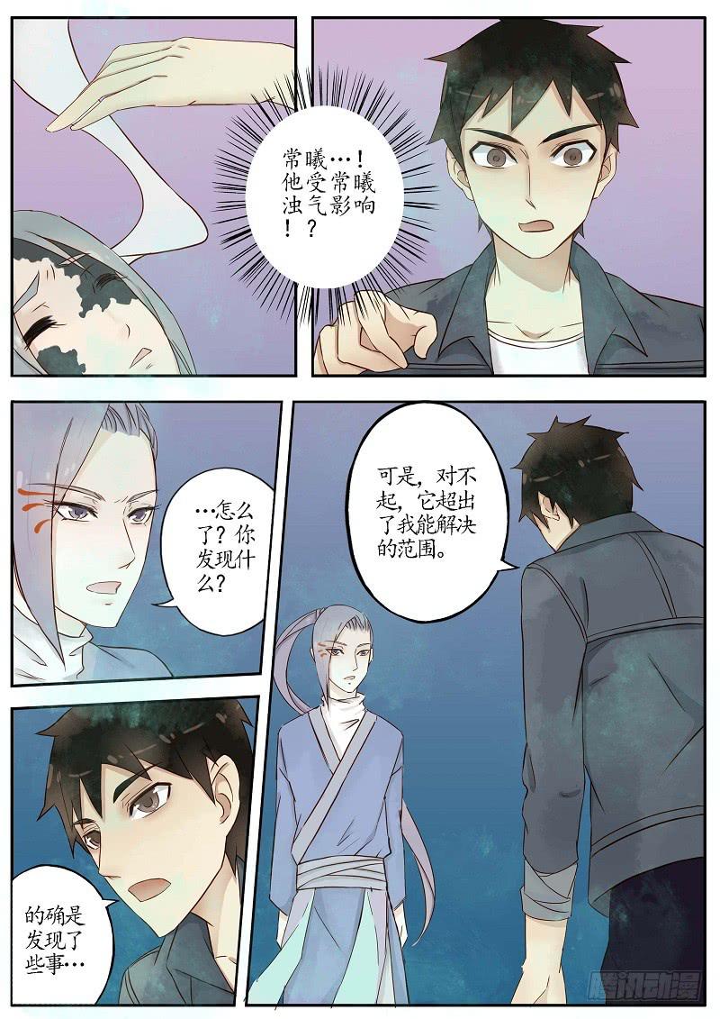 《无墨引归》第五十八话 推云童子（中） 第2页