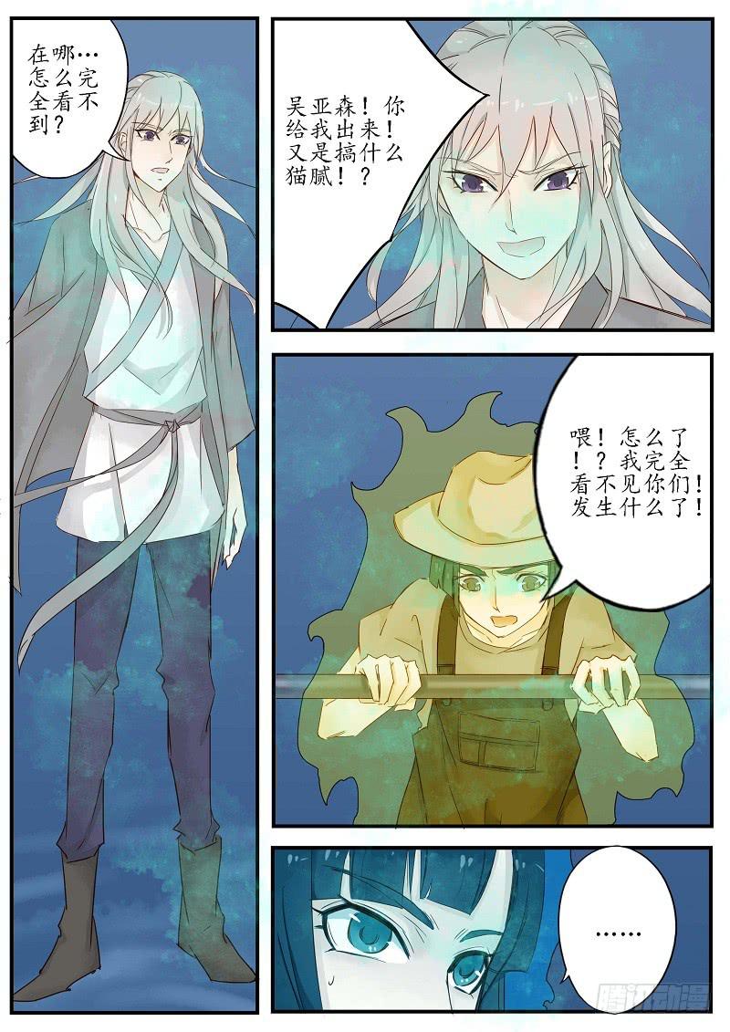 《无墨引归》第五十八话 推云童子（中） 第5页