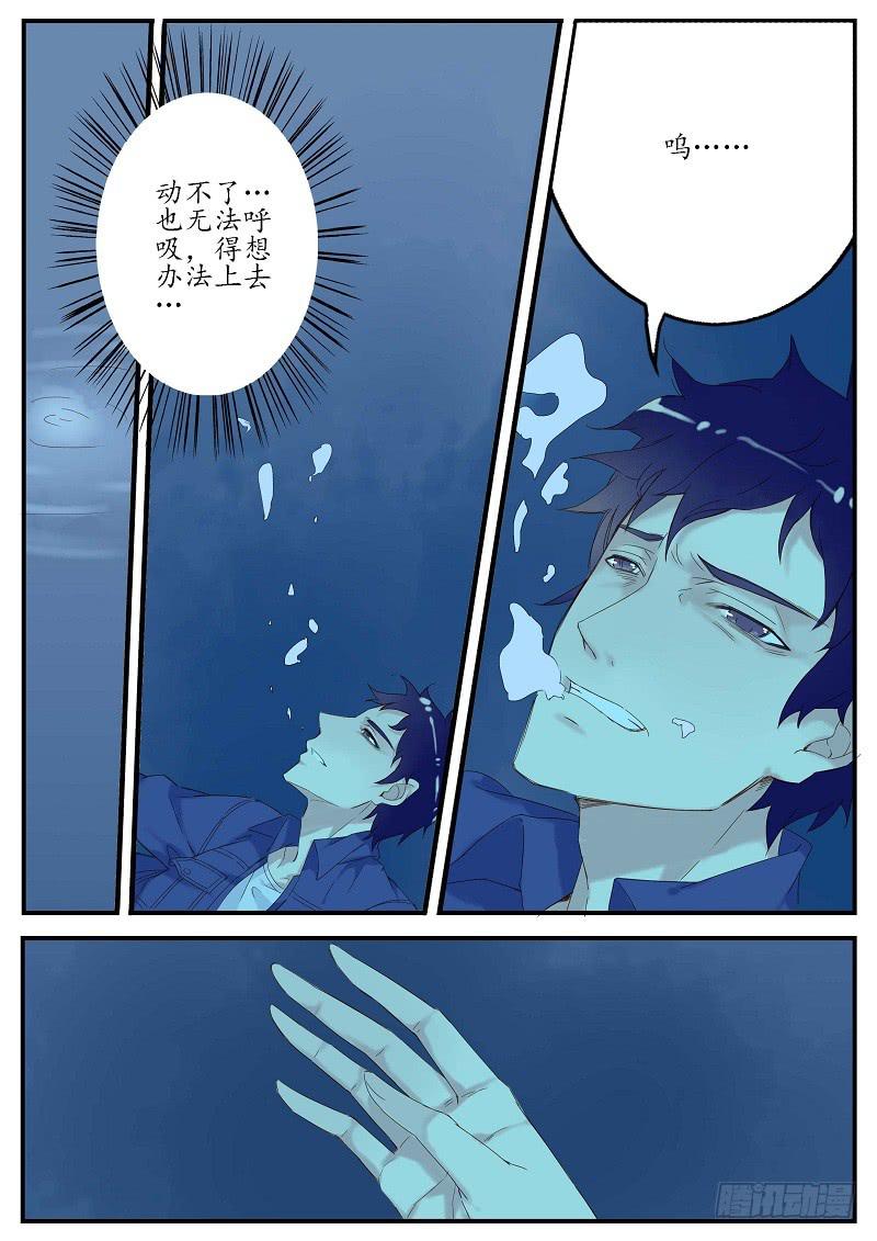 《无墨引归》第五十八话 推云童子（中） 第6页