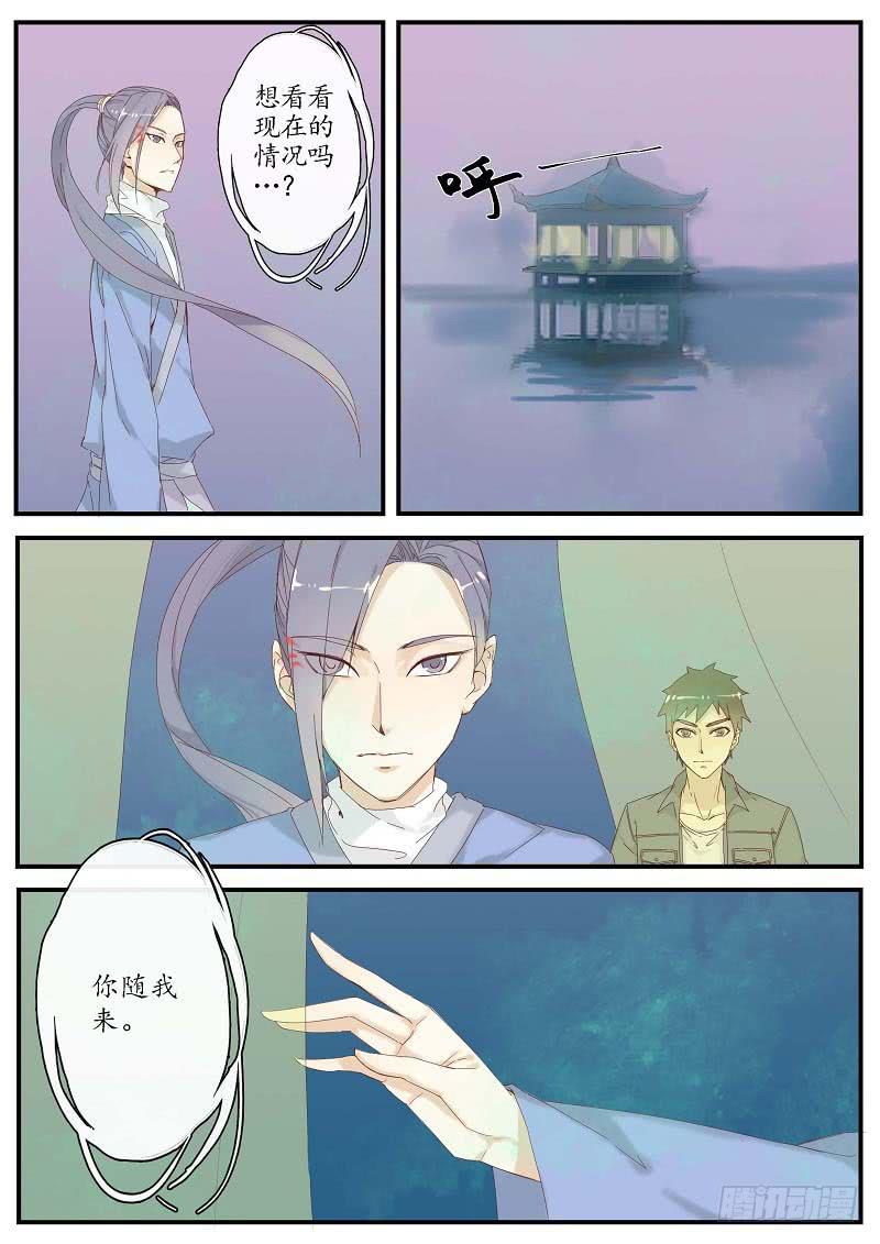 《无墨引归》第五十七话 推云童子（上） 第1页