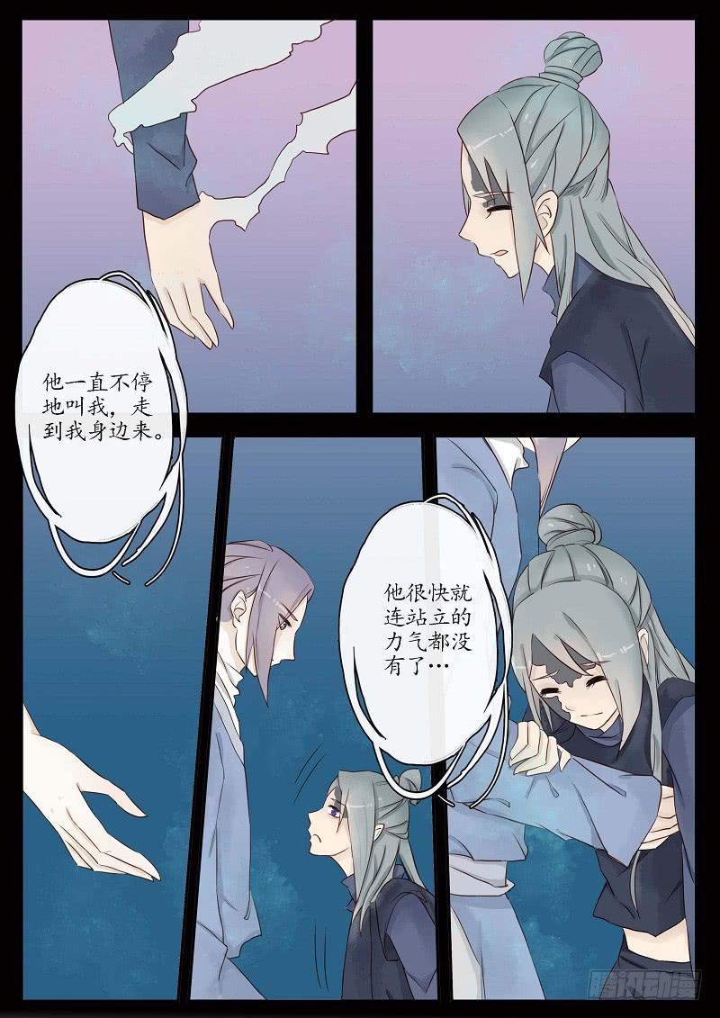 《无墨引归》第五十七话 推云童子（上） 第4页