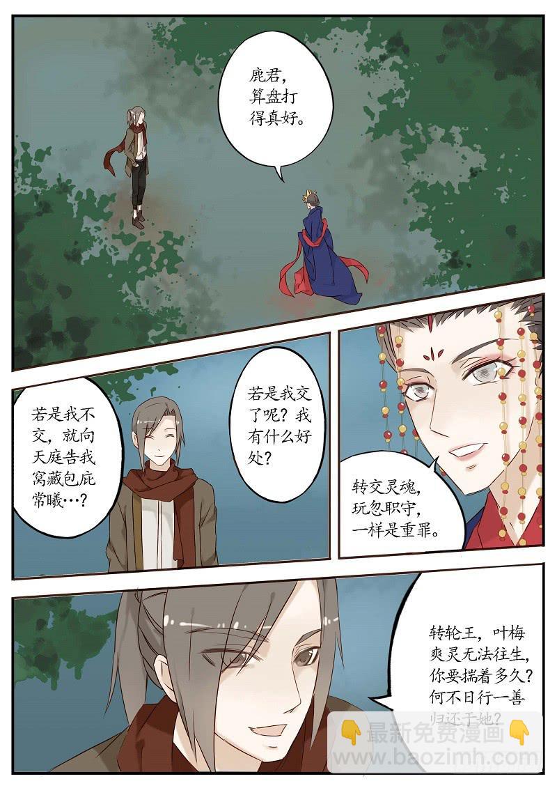 《无墨引归》第六十话 转轮王（上） 第2页