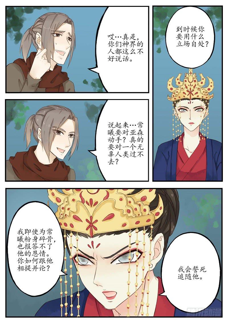 《无墨引归》第六十话 转轮王（上） 第7页
