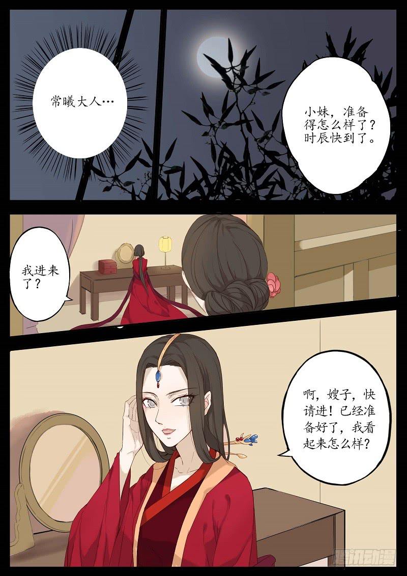 《无墨引归》第六十一话 转轮王（中） 第2页