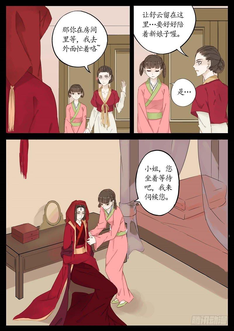 《无墨引归》第六十一话 转轮王（中） 第4页