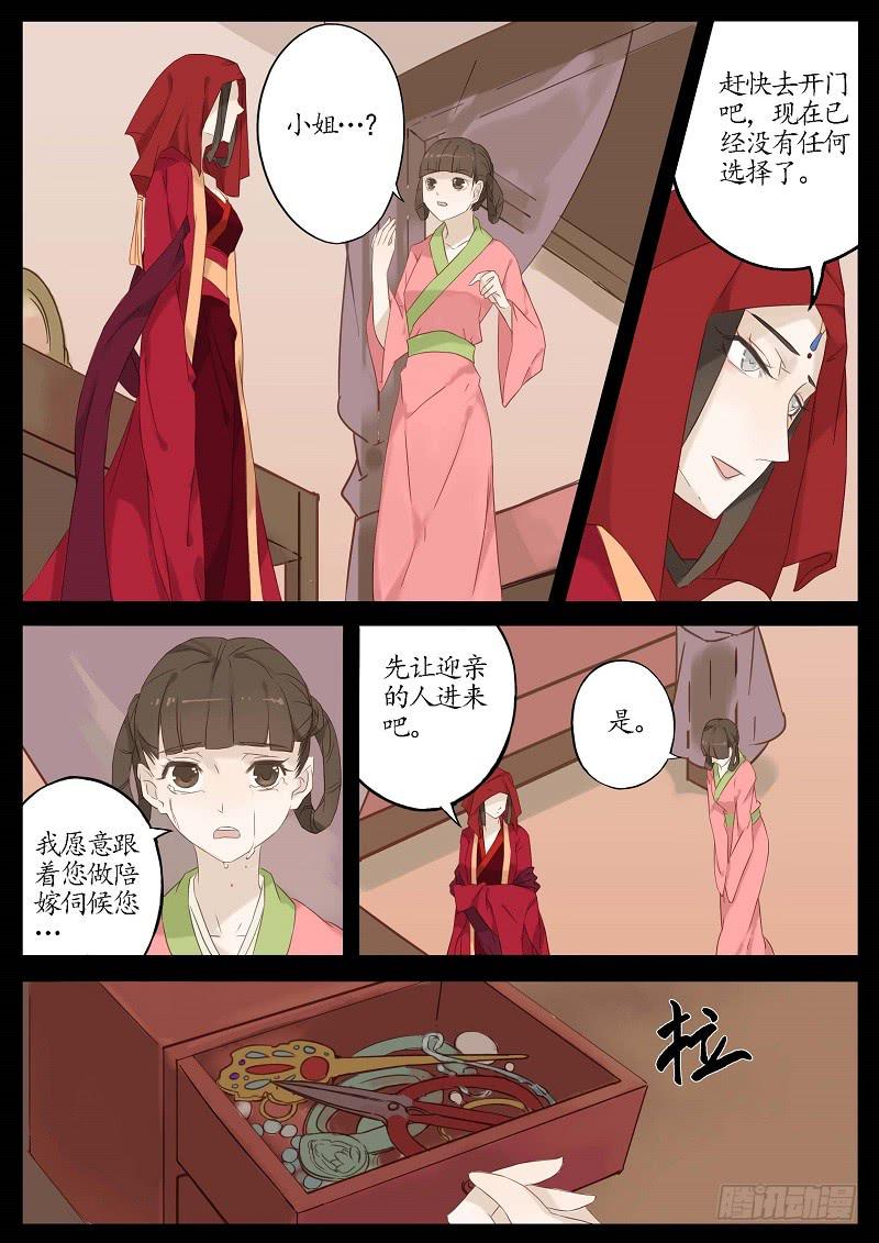 《无墨引归》第六十二话 转轮王（下） 第4页