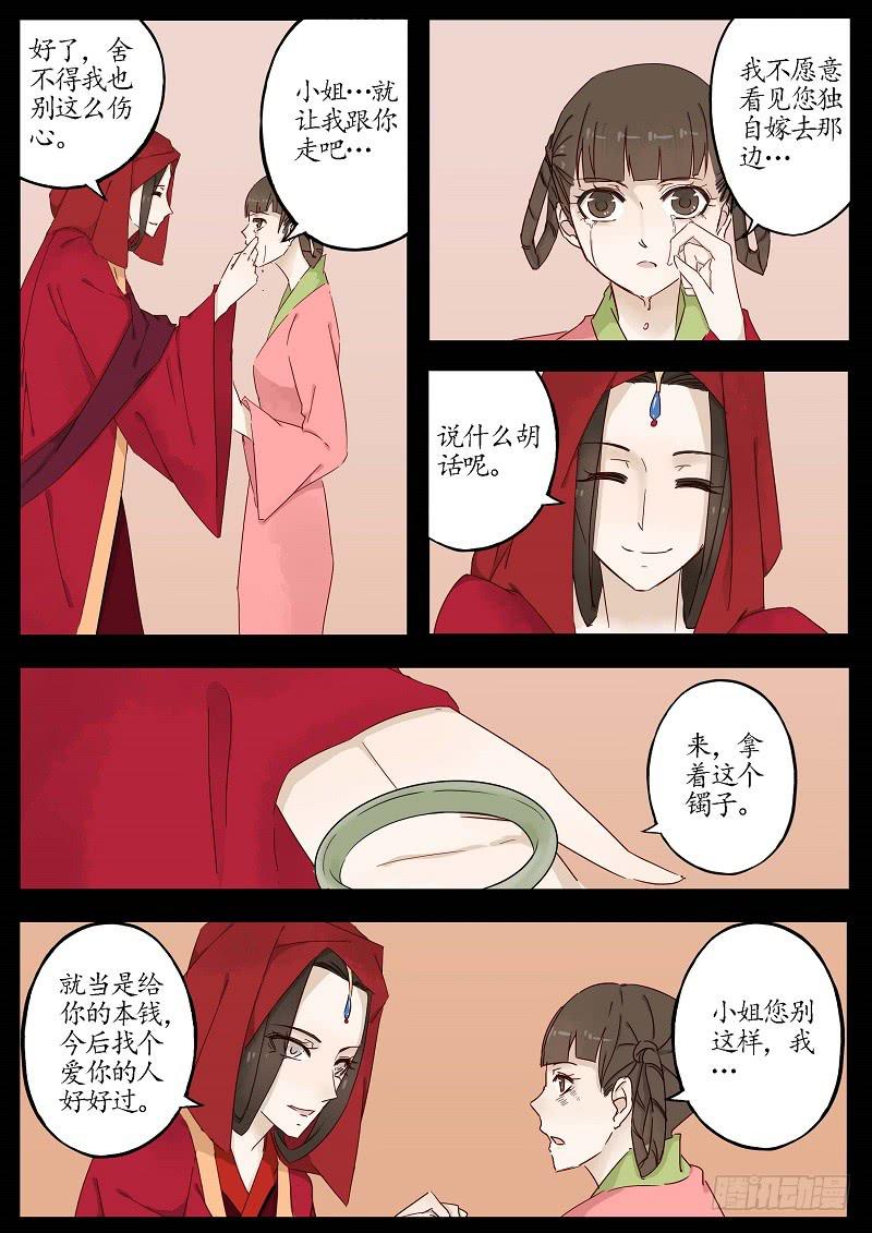 《无墨引归》第六十二话 转轮王（下） 第6页