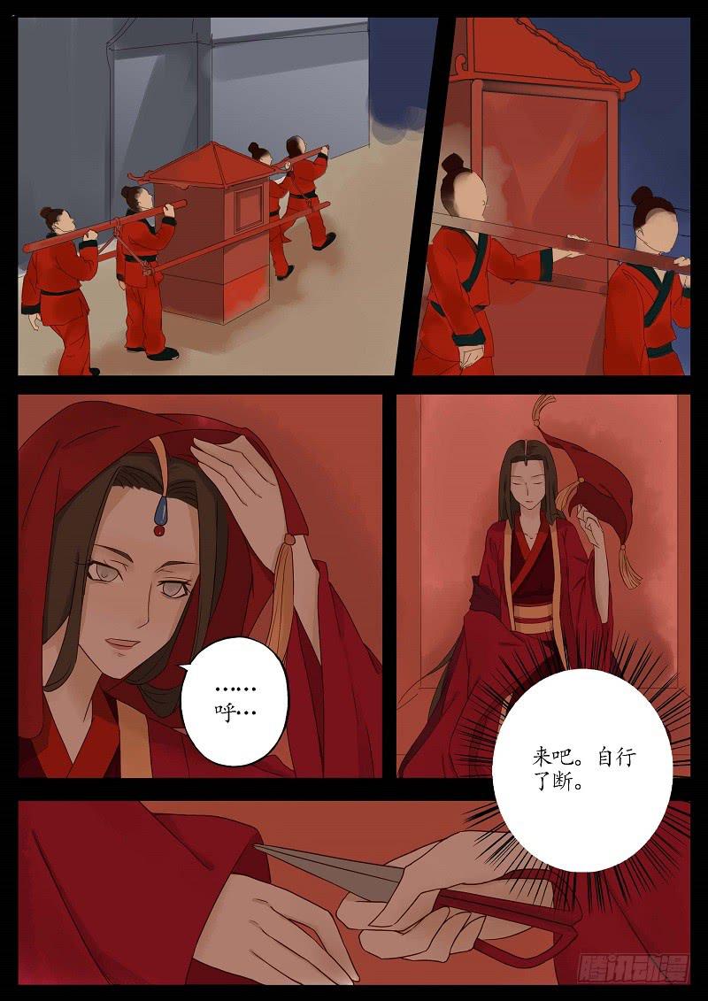 《无墨引归》第六十二话 转轮王（下） 第8页
