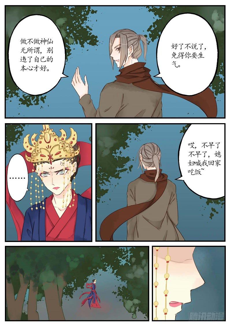 《无墨引归》第六十话 转轮王（上） 第10页