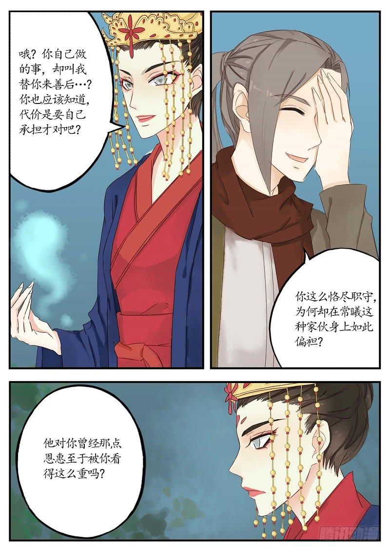 《无墨引归》第六十话 转轮王（上） 第3页