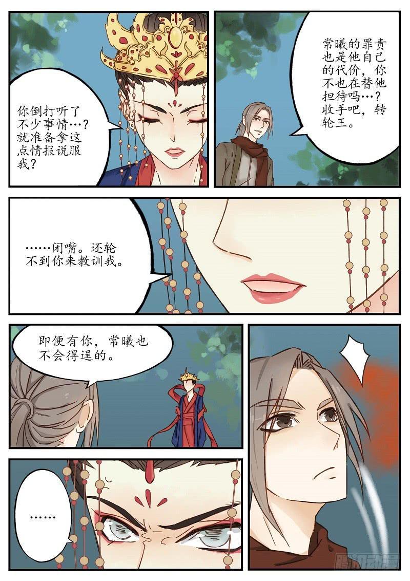 《无墨引归》第六十话 转轮王（上） 第4页