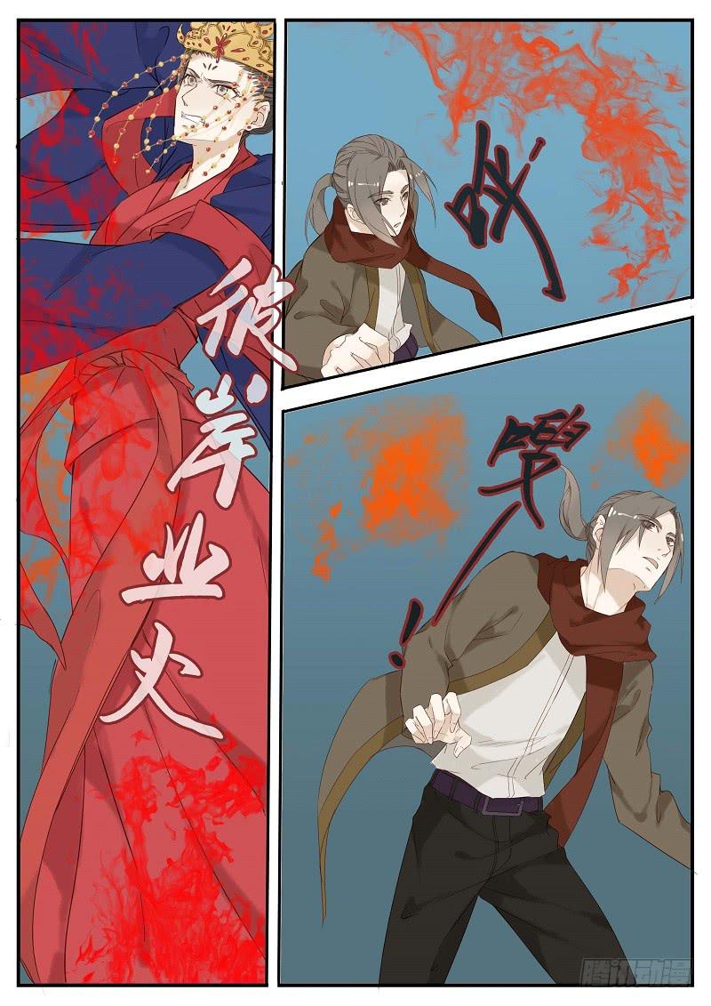 《无墨引归》第六十话 转轮王（上） 第5页