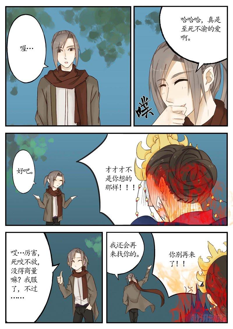 《无墨引归》第六十话 转轮王（上） 第8页