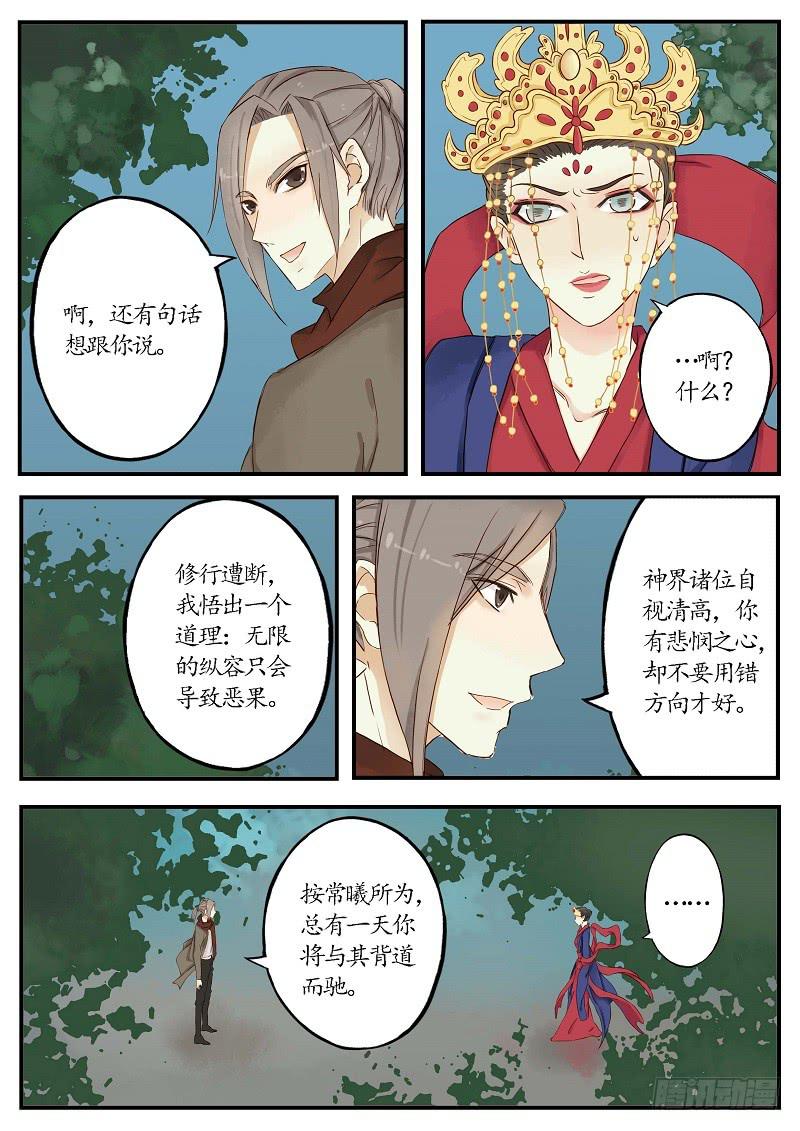 《无墨引归》第六十话 转轮王（上） 第9页