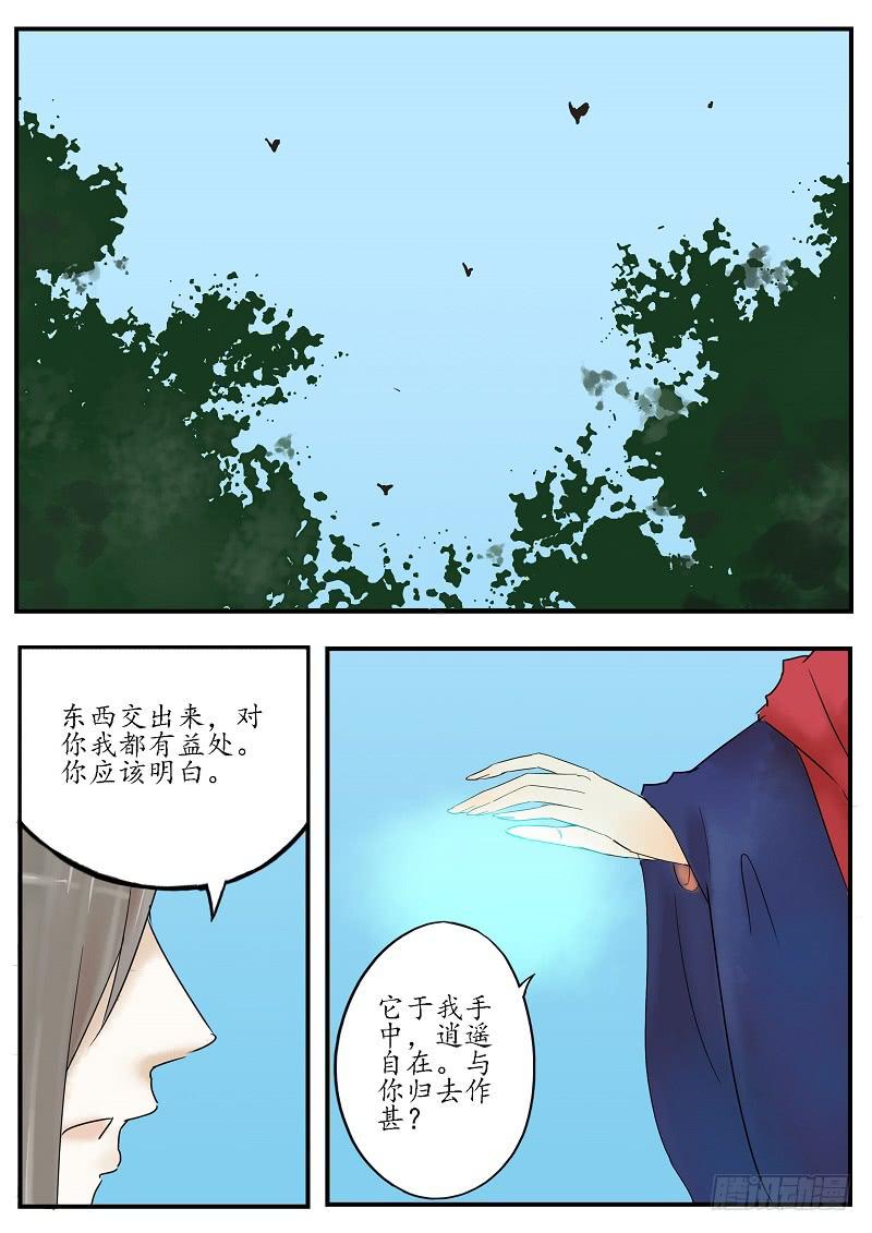 《无墨引归》第五十九话 推云童子（下） 第9页