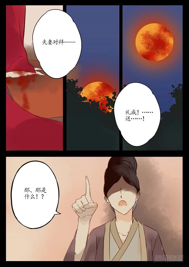 《无墨引归》第六十二话 转轮王（下） 第14页