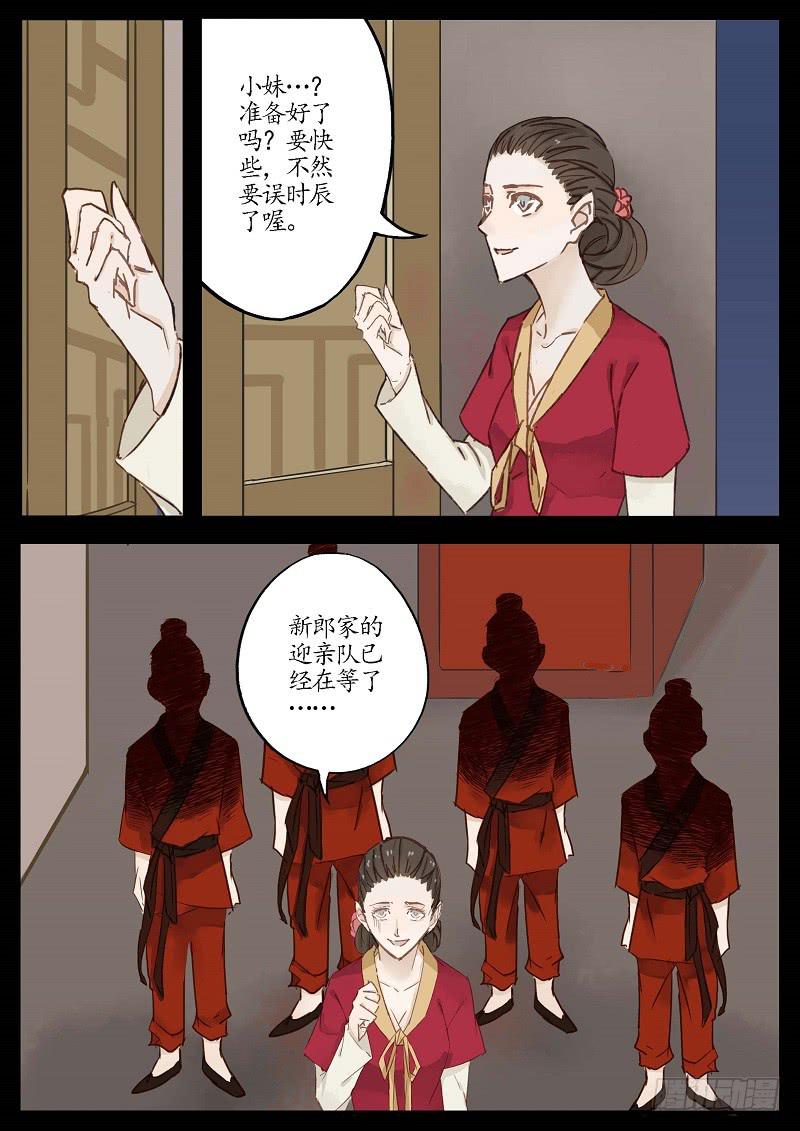 《无墨引归》第六十二话 转轮王（下） 第2页