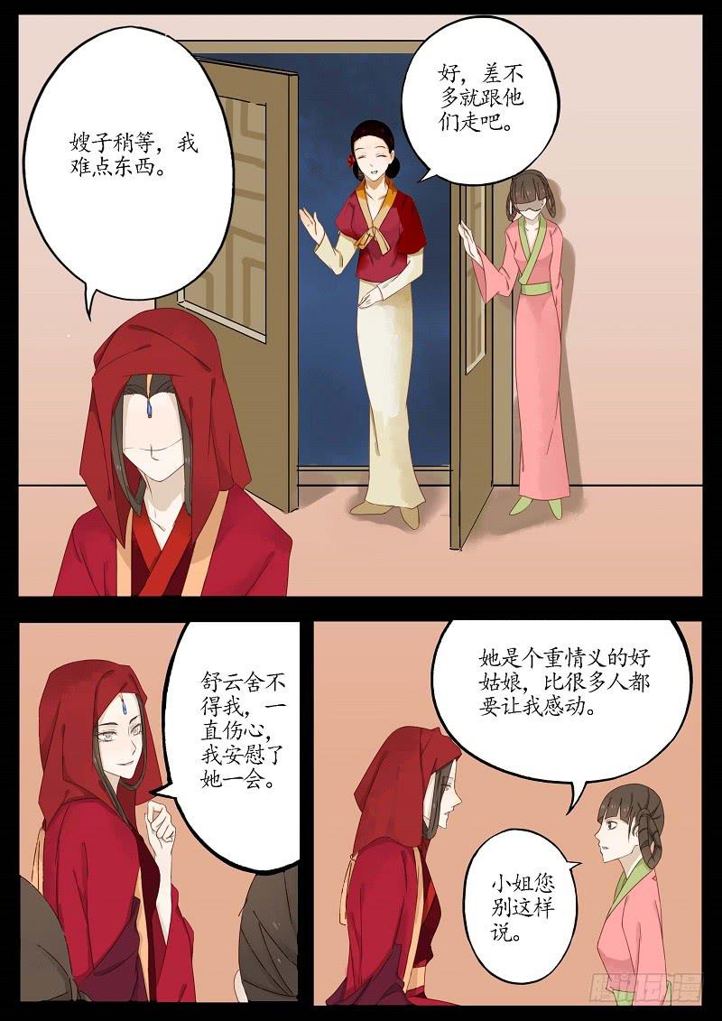 《无墨引归》第六十二话 转轮王（下） 第5页