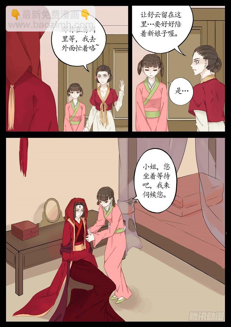 《无墨引归》第六十一话 转轮王（中） 第4页