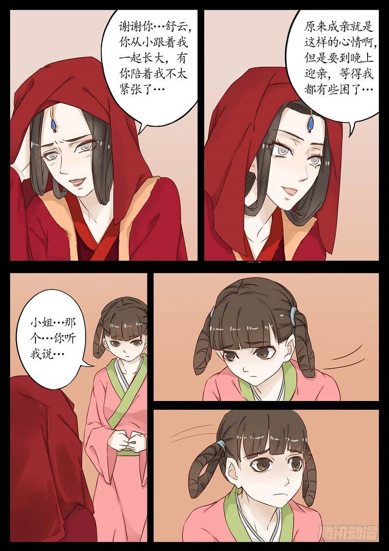 《无墨引归》第六十一话 转轮王（中） 第5页