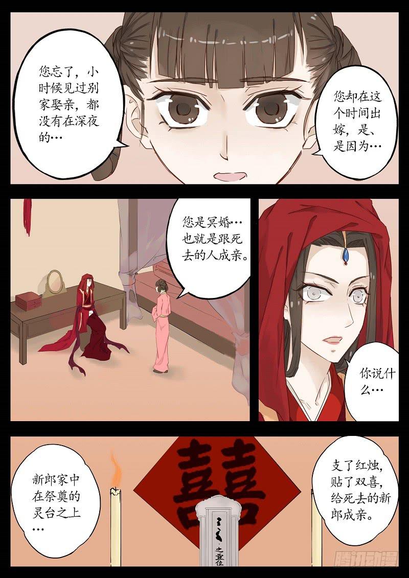 《无墨引归》第六十一话 转轮王（中） 第6页