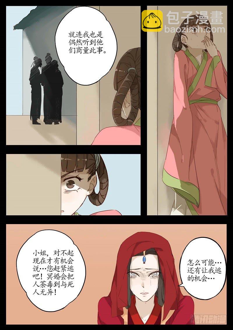 《无墨引归》第六十一话 转轮王（中） 第8页