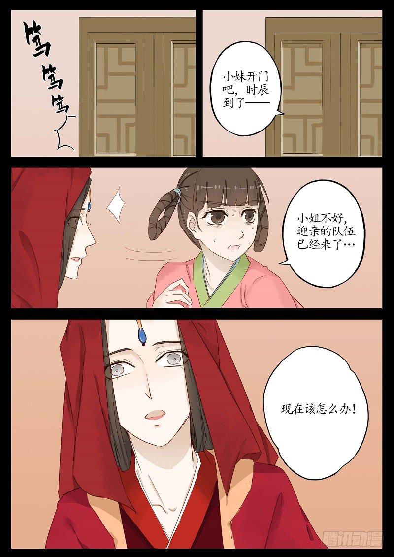 《无墨引归》第六十一话 转轮王（中） 第9页