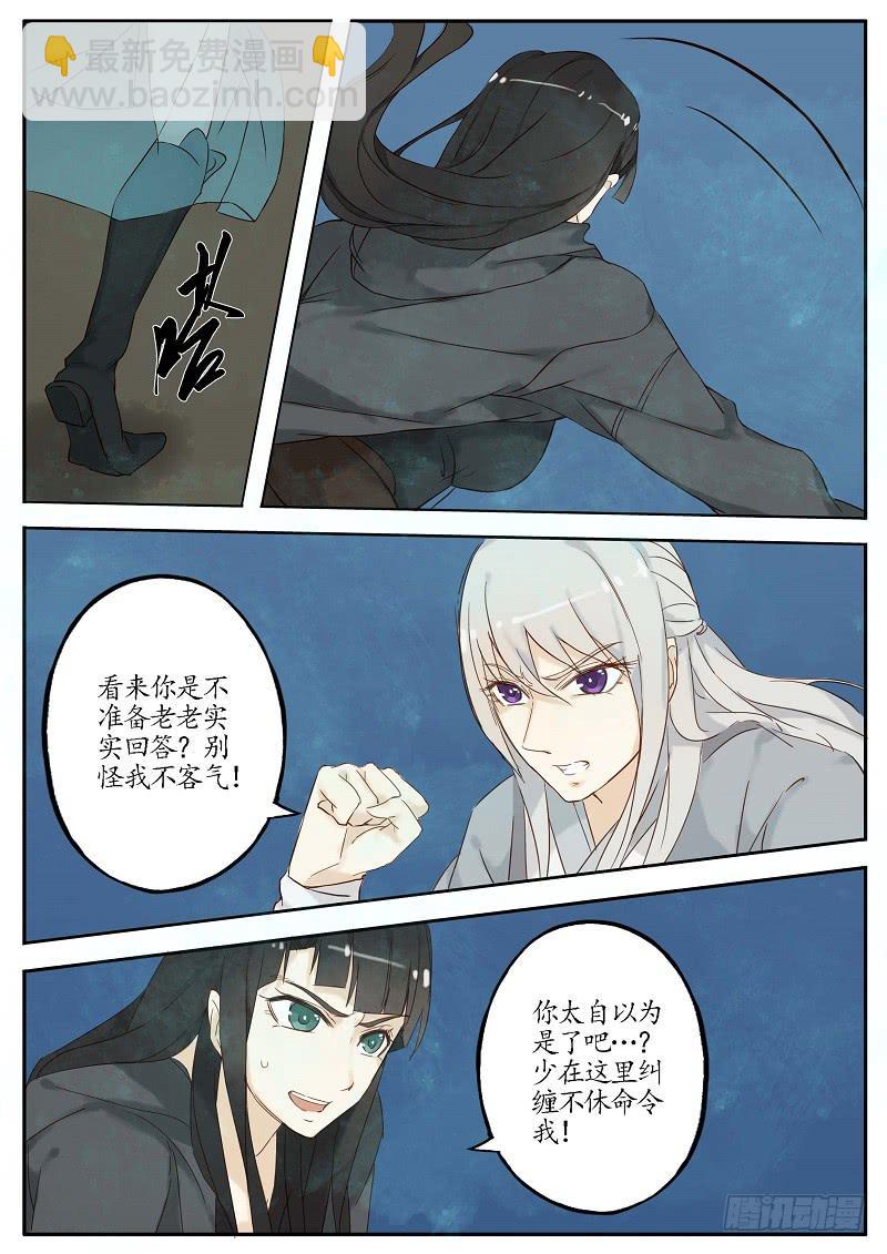 《无墨引归》第六十四话 出击（中） 第6页