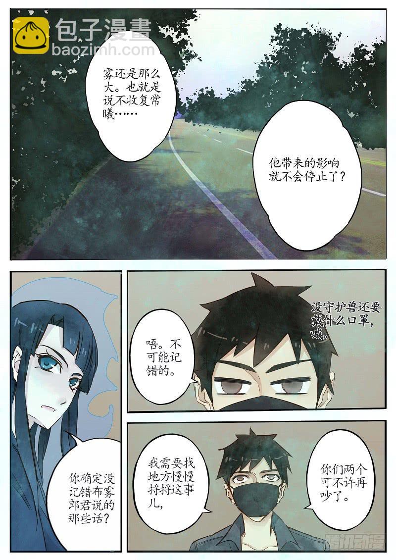 《无墨引归》第六十四话 出击（中） 第9页