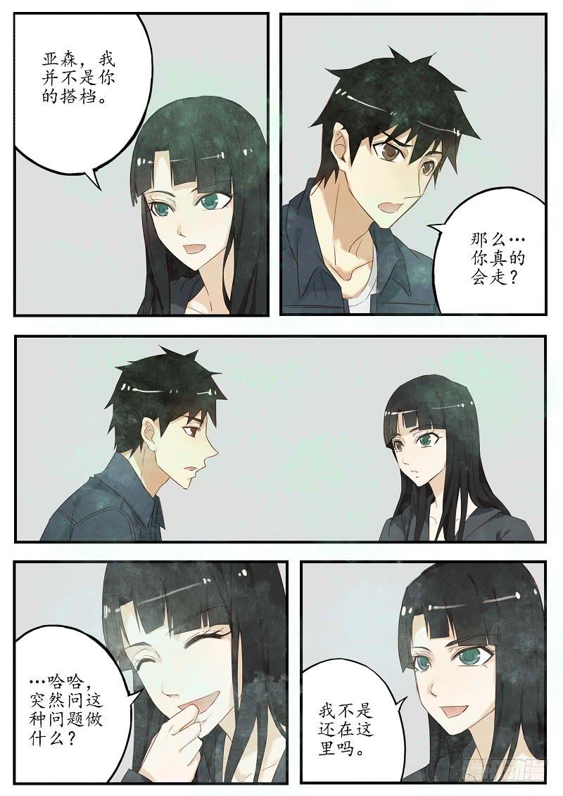 《无墨引归》第一部终章 别离 第4页