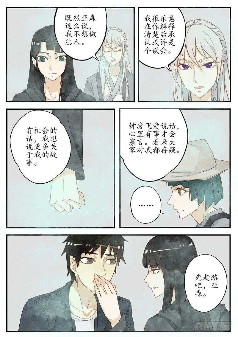 《无墨引归》第一部终章 别离 第6页