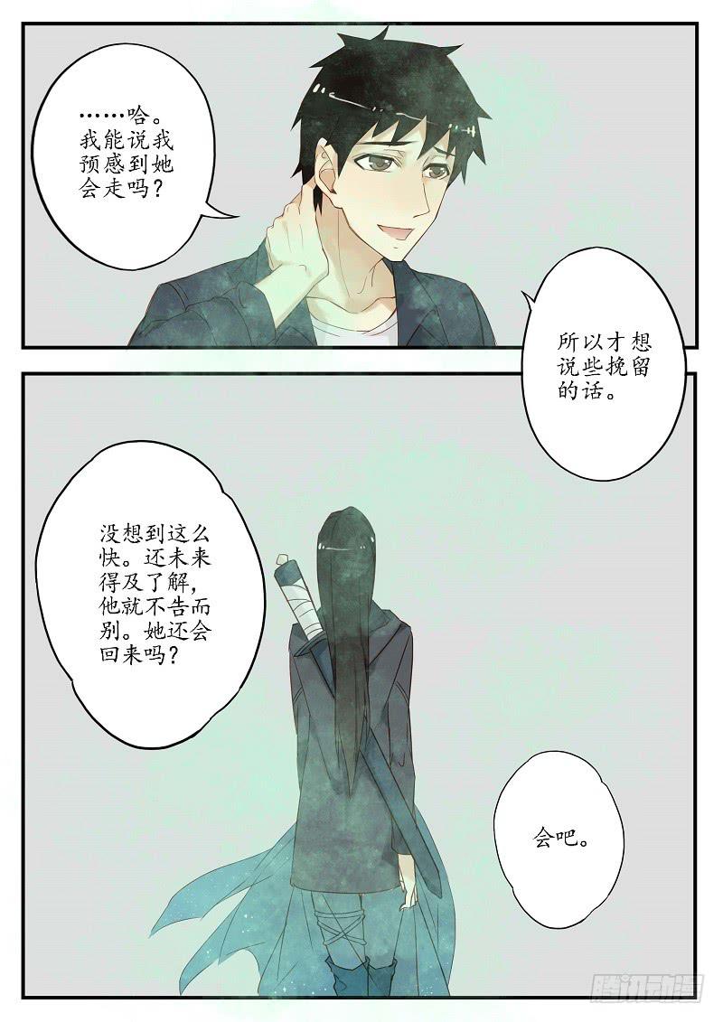 《无墨引归》第一部终章 别离 第9页