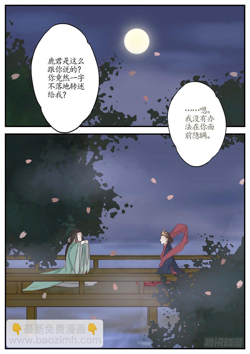 《无墨引归》第六十三话 出击（上） 第2页