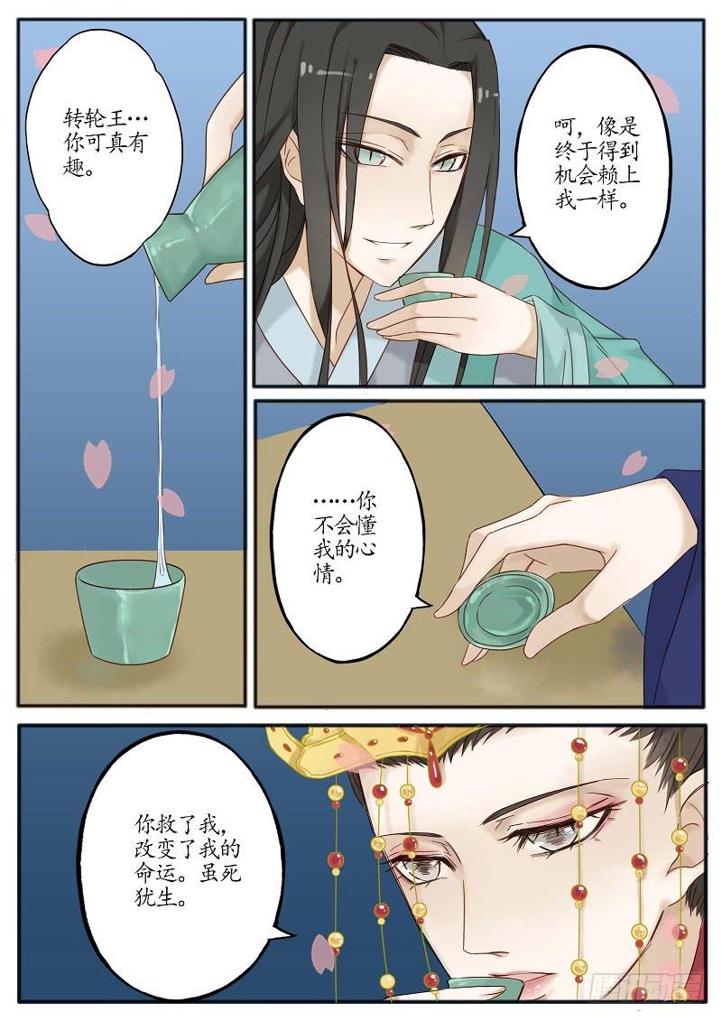《无墨引归》第六十三话 出击（上） 第3页