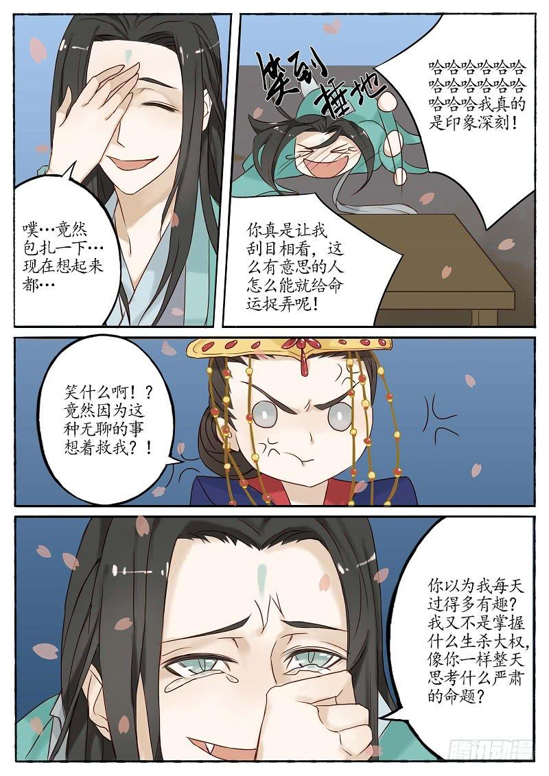 《无墨引归》第六十三话 出击（上） 第8页