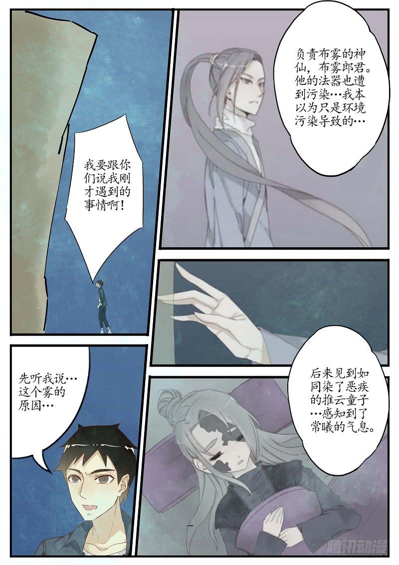 《无墨引归》第六十四话 出击（中） 第8页