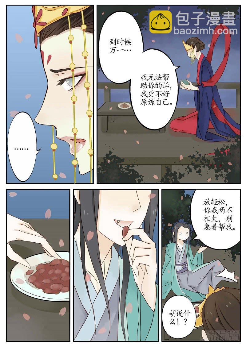《无墨引归》第六十三话 出击（上） 第5页