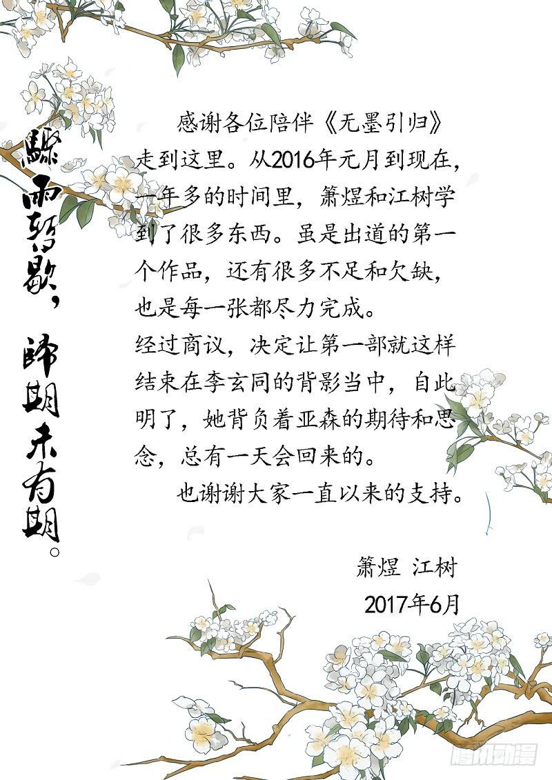 《无墨引归》结语 第1页