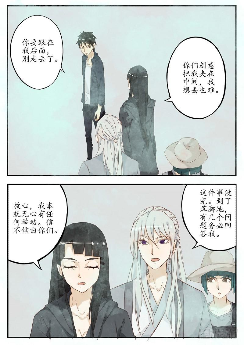 《无墨引归》第一部终章 别离 第2页